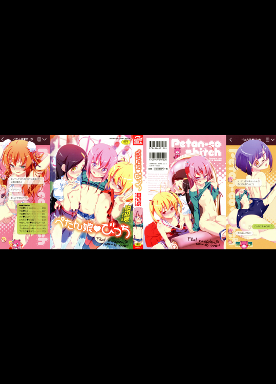 [田辺京] ぺたん娘びっち