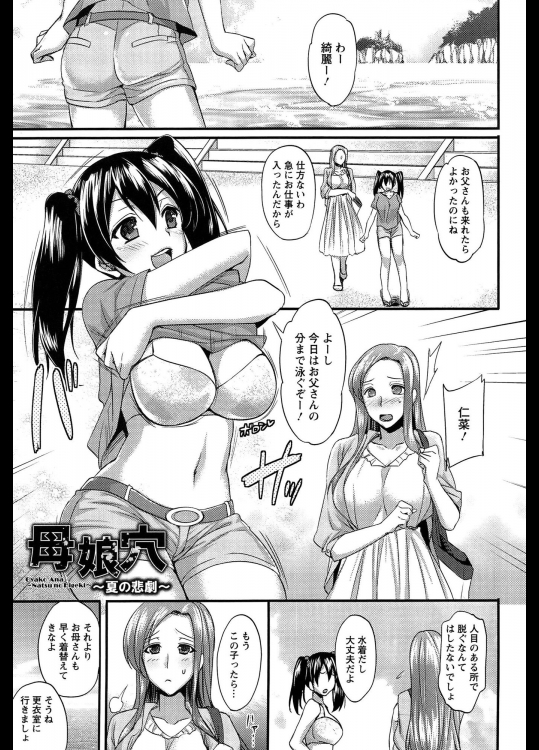 「阿部いのり」母娘穴～夏の悲劇～
