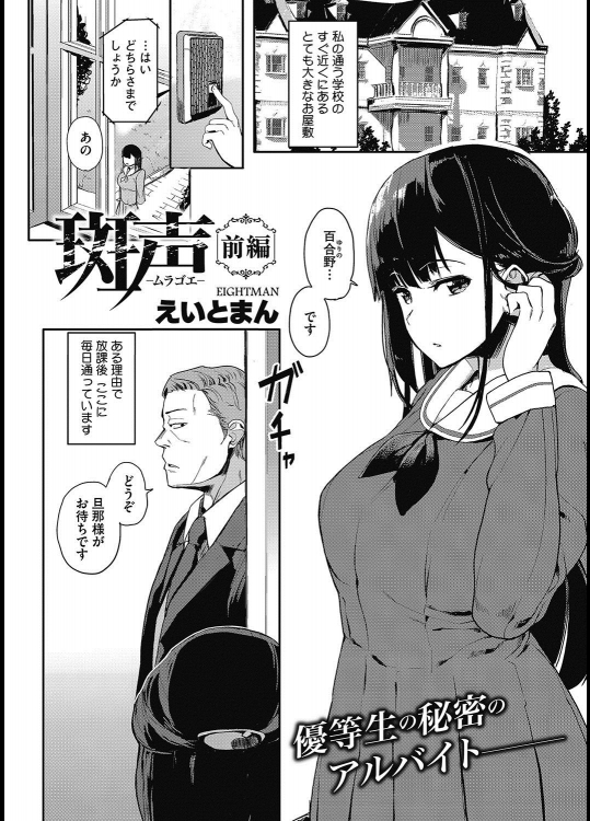 [えいとまん] 斑声／前・後編