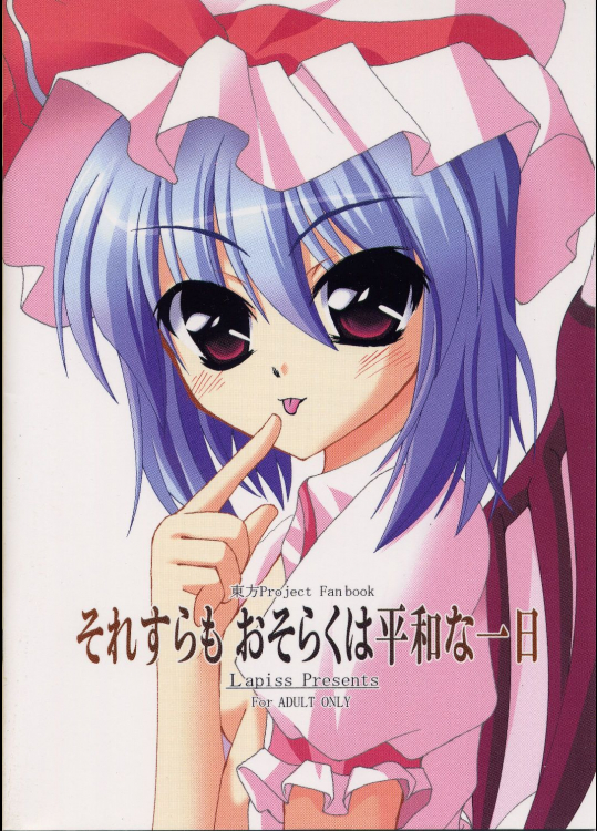 [Lapiss (K／DASH, 草野悠)] それすらも おそらくは平和な一日 (東方Project)