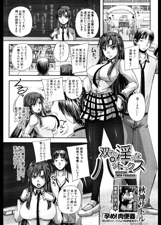[秋神サトル] 双子の淫らなパラドックス
