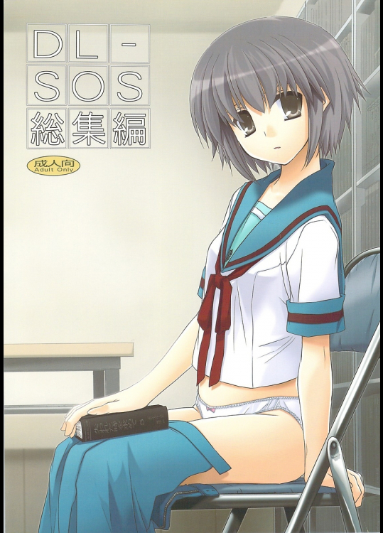 [Digital Lover]DL-SOS総集編
