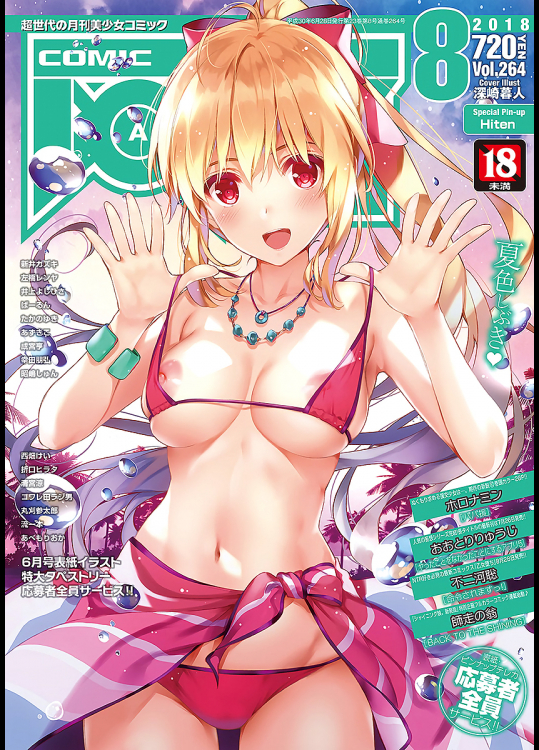 COMIC阿吽 2018年08月号