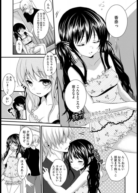 [うた乃] 妹がいつまでたっても起きないのでイタズラしてみた