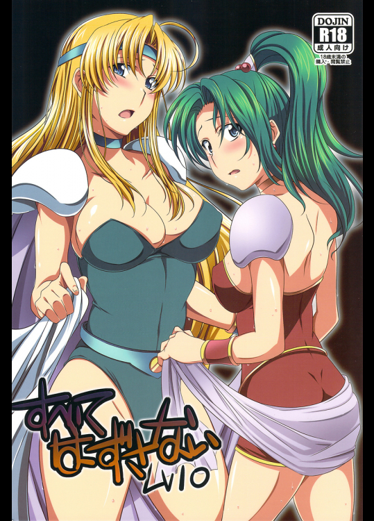 [鮭とば飯]すべてはずさないLV10