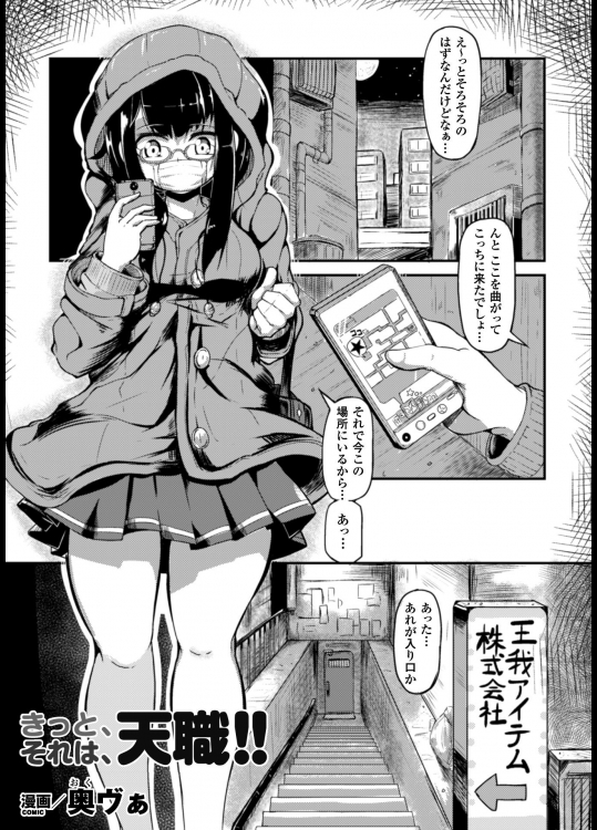 [奥ヴぁ]それは、きっと、天職!!!