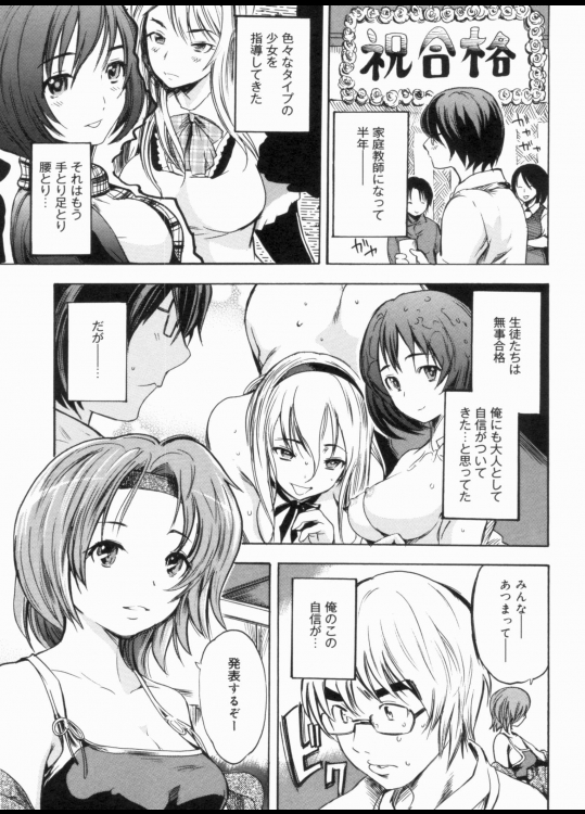 せっくすてぃーちゃー 第3話