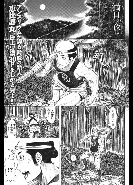 [恵比寿丸] 満月の夜に