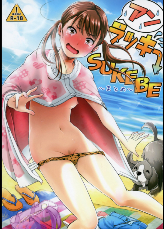 [H-SQUAD (ぐりえるも)]アンラッキー　SUKEBE!!