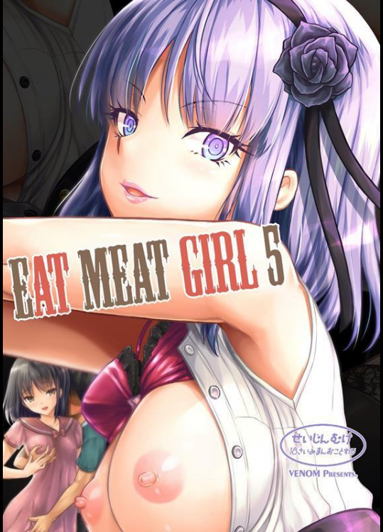 [VENOM (もりまりも)] EAT MEAT GIRL 5 (だがしかし)
