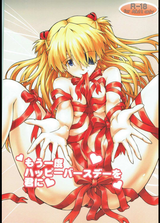 [ケダモノ屋さん]もう一度ハッピーバースデーを君に (新世紀エヴァンゲリオン)