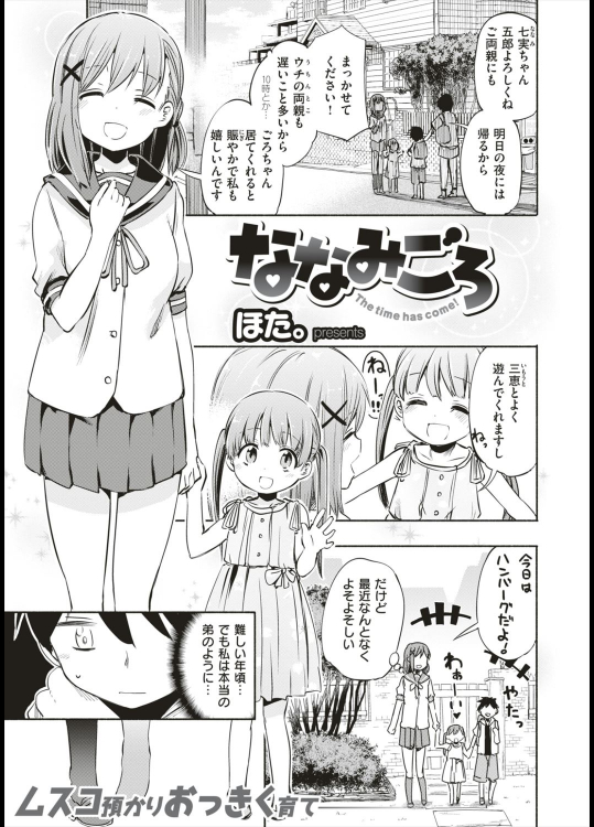 [ほた。] ななみごろ