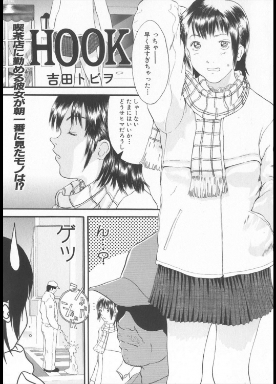 [吉田トビヲ] HOOK
