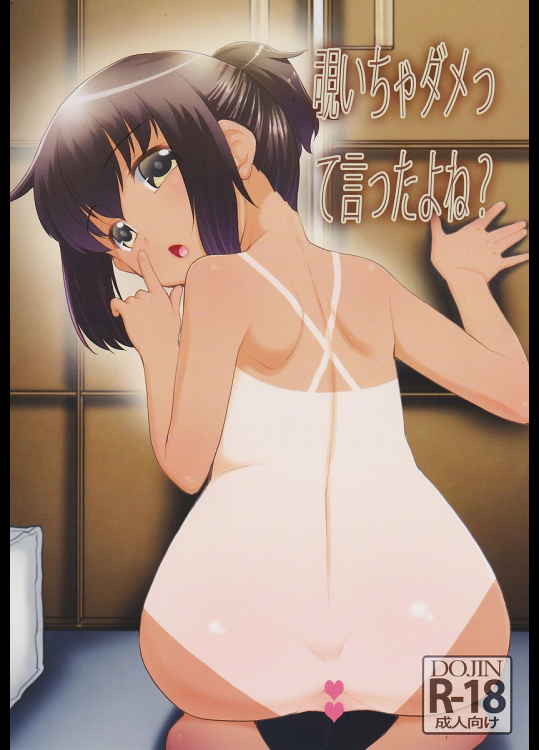 [T4P]【C94】覗いちゃダメって言ったよね?