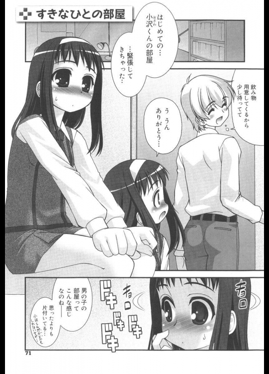 [春風道人] すきなひとの部屋