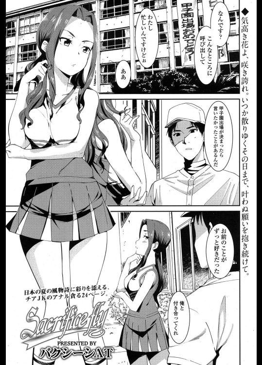 [バクシーシAT] Sacrifice fly