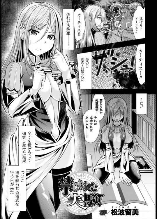 [松波留美] 禁じられた実験