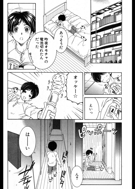 ファ×××・トイズ　第二話