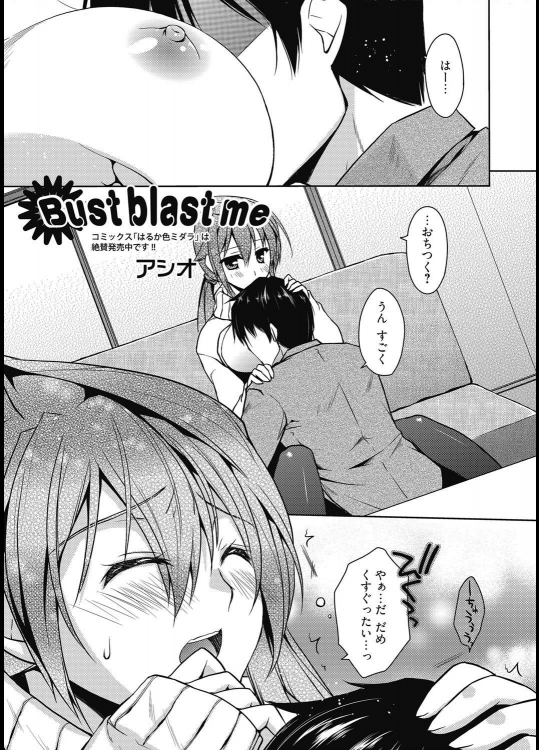 [アシオ] Best blast me