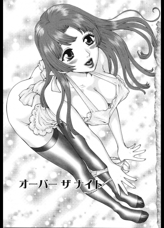 [あろうれい] オーバー ザ ナイト