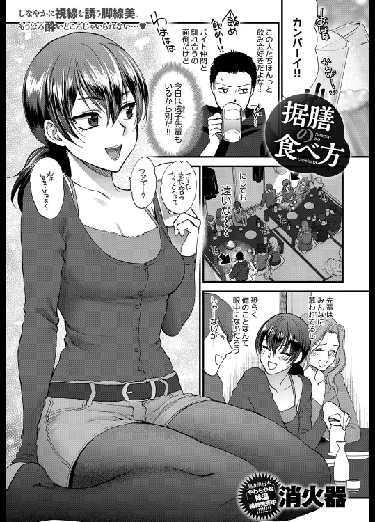 [消化器] 据膳の食べ方