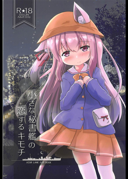 [FLIP TAIL]【C94】小さな秘書艦の恋するキモチ