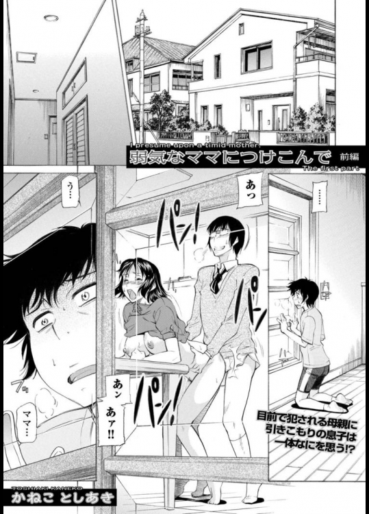 yowaki na mama ni tsukekonde Ch1-2