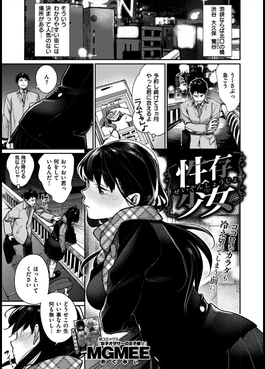 [MGMEE] 性存少女