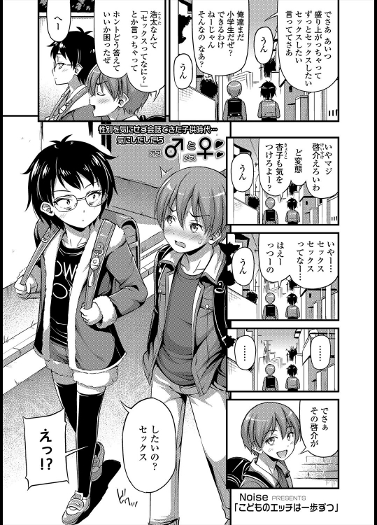 [Noise] こどものエッチは一歩ずつ
