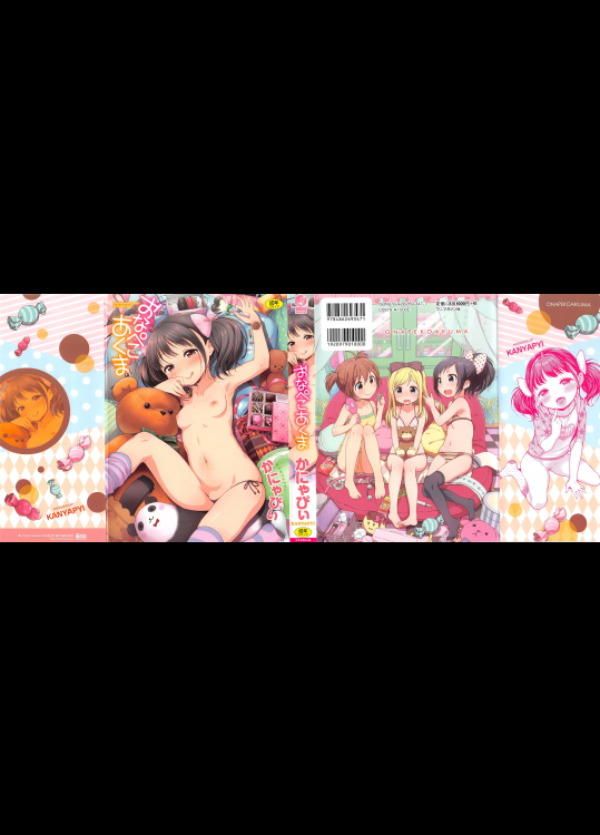 [かにゃぴぃ] おなぺこあくま