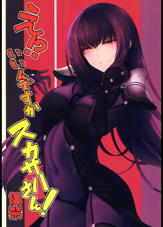 え!？いいんですかスカサハさん!