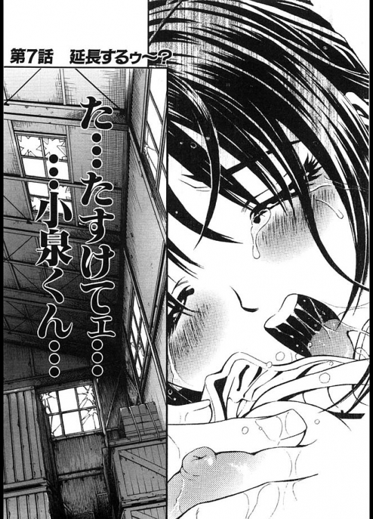 しらたき春『第7話　延長するゥ～？』。レイプを助けて、その相手とのＳＥＸ！これは幻の「俺の空」パターンでございますなっ！！【月刊COMIC MUJIN 同人誌・エロ漫画】