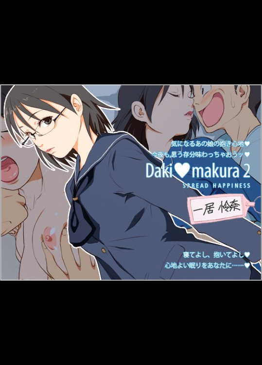 [Spread Happiness] Daki makura2