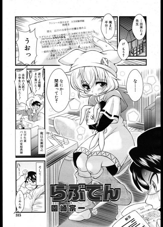 [園崎宗一] らぶてん