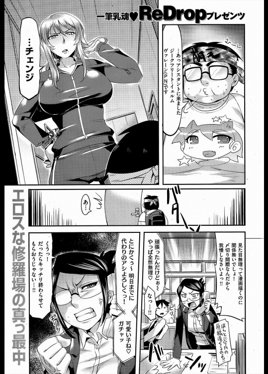 [ReDrop] エロマン。