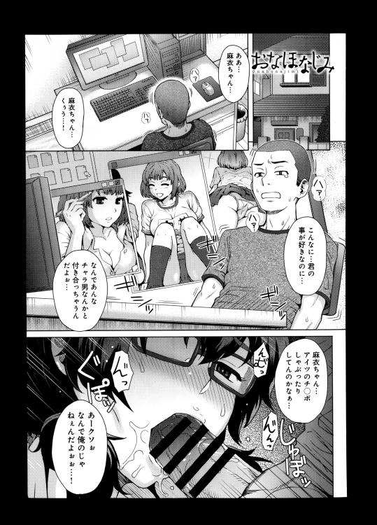 [伊藤エイト] おなほなじみ