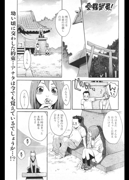 [三上キャノン] 愛羅武勇！