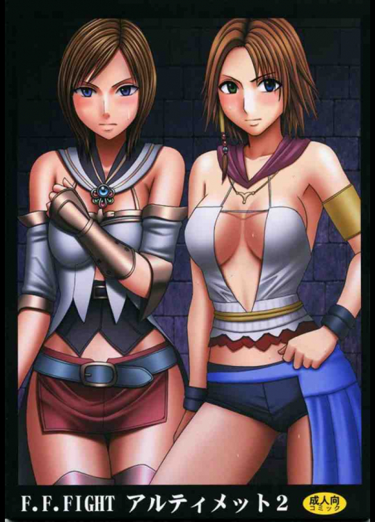 F.F.FIGHTアルティメット2闘技場の裏で裸のアーシェ達に目隠し★筆で乳首を攻撃