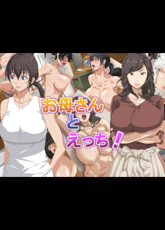 【つぼや】 お母さんとえっち！