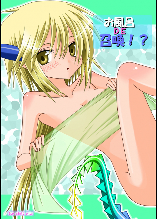 [valssu (茶琉)] お風呂DE召喚！？ (サモンナイト4) [DL版]