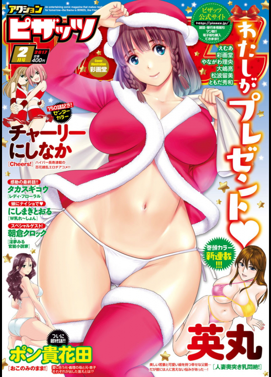 アクションピザッツ2017年2月号