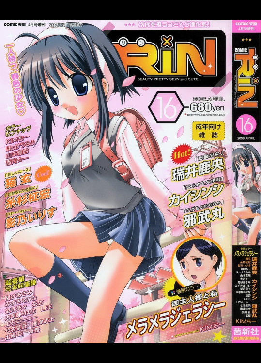 COMIC RiN 2006年04月号