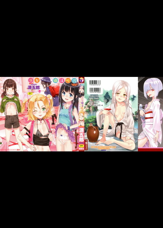 [源五郎] 少女婚活時代 Looking for the one