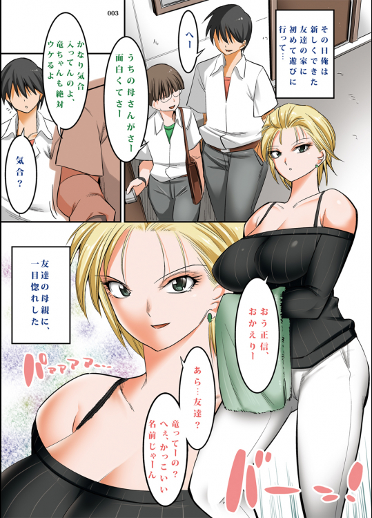 気の強い元ヤンママは土下座に弱い