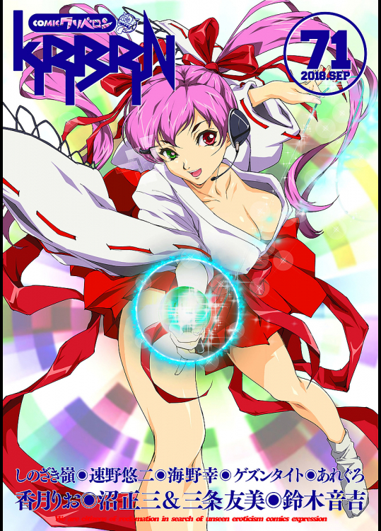 [沼正三&三条友美]COMICクリベロン Vol.71