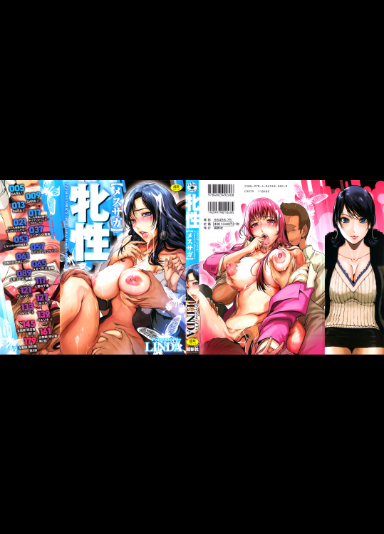 [LINDA] 牝性