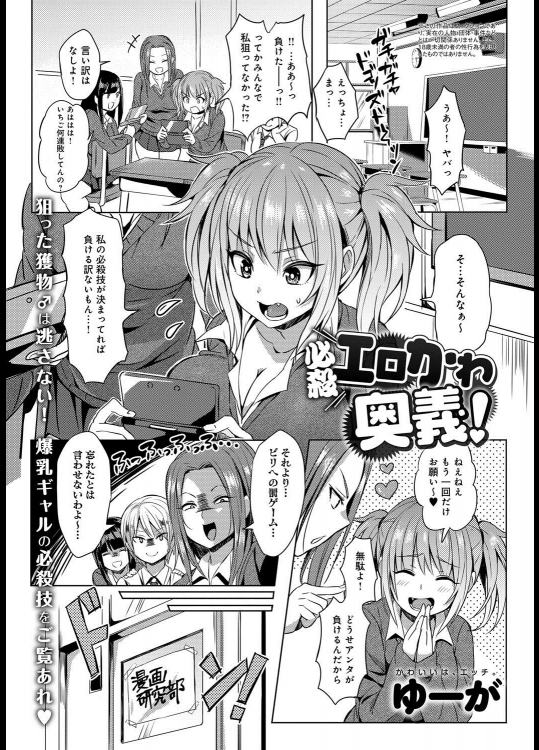 [ゆーが] 必殺エロかわ奥義！