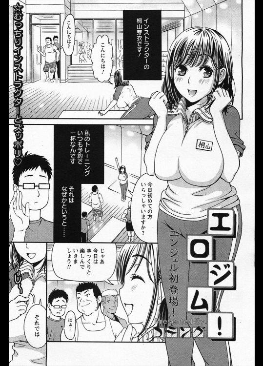 [コテング] エロジム！
