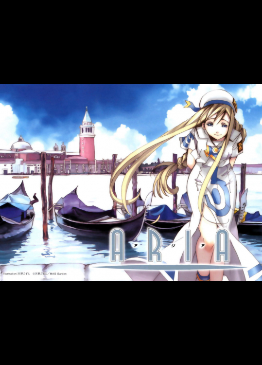  [天野こずえ] ARIA - stella