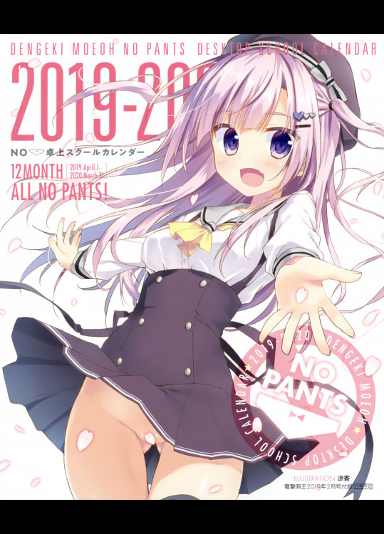 2019-2020カレンダー